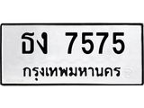ทะเบียนรถ 7575 ทะเบียนมงคล ธง 7575 จากกรมขนส่ง