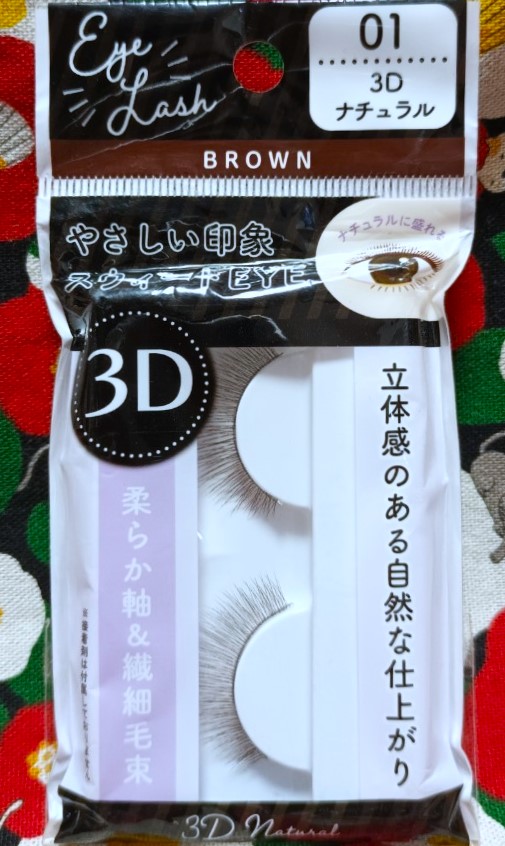 Eye Lash 01 BROWN ขนตาปลอม 3D สีน้ำตาล แบบธรรมชาติ จากญี่ปุ่น