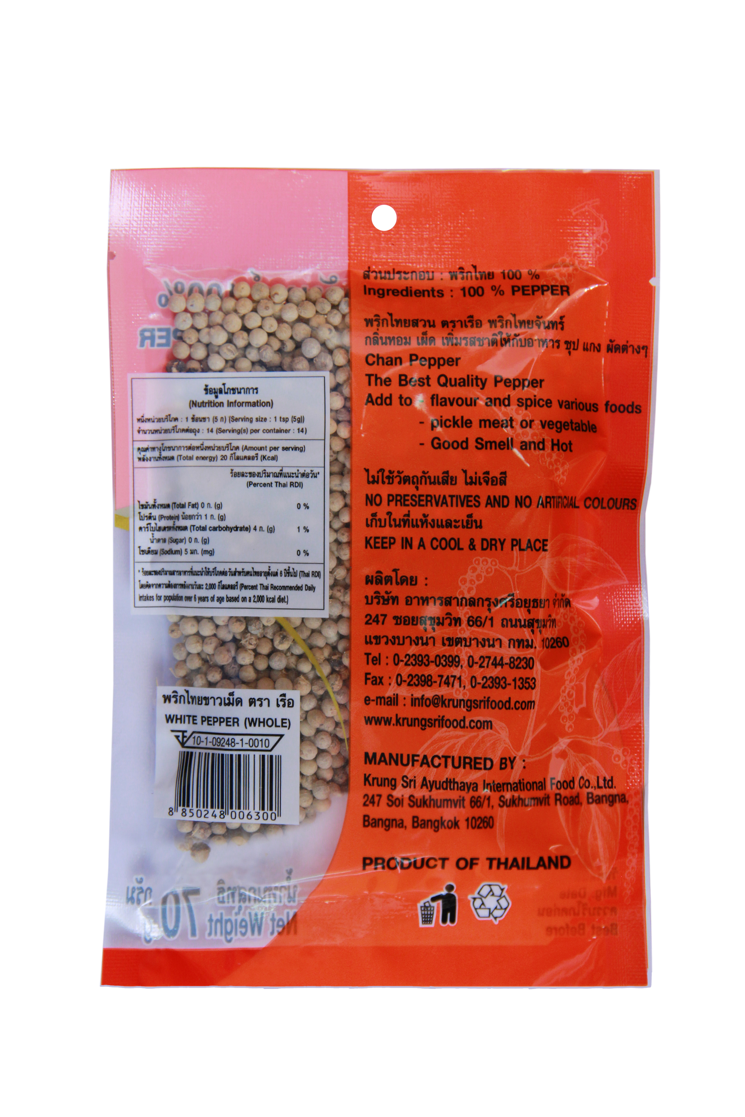WHITE PEPPER (WHOLE) - พริกไทยเม็ดขาวถุงใหญ่เรือ