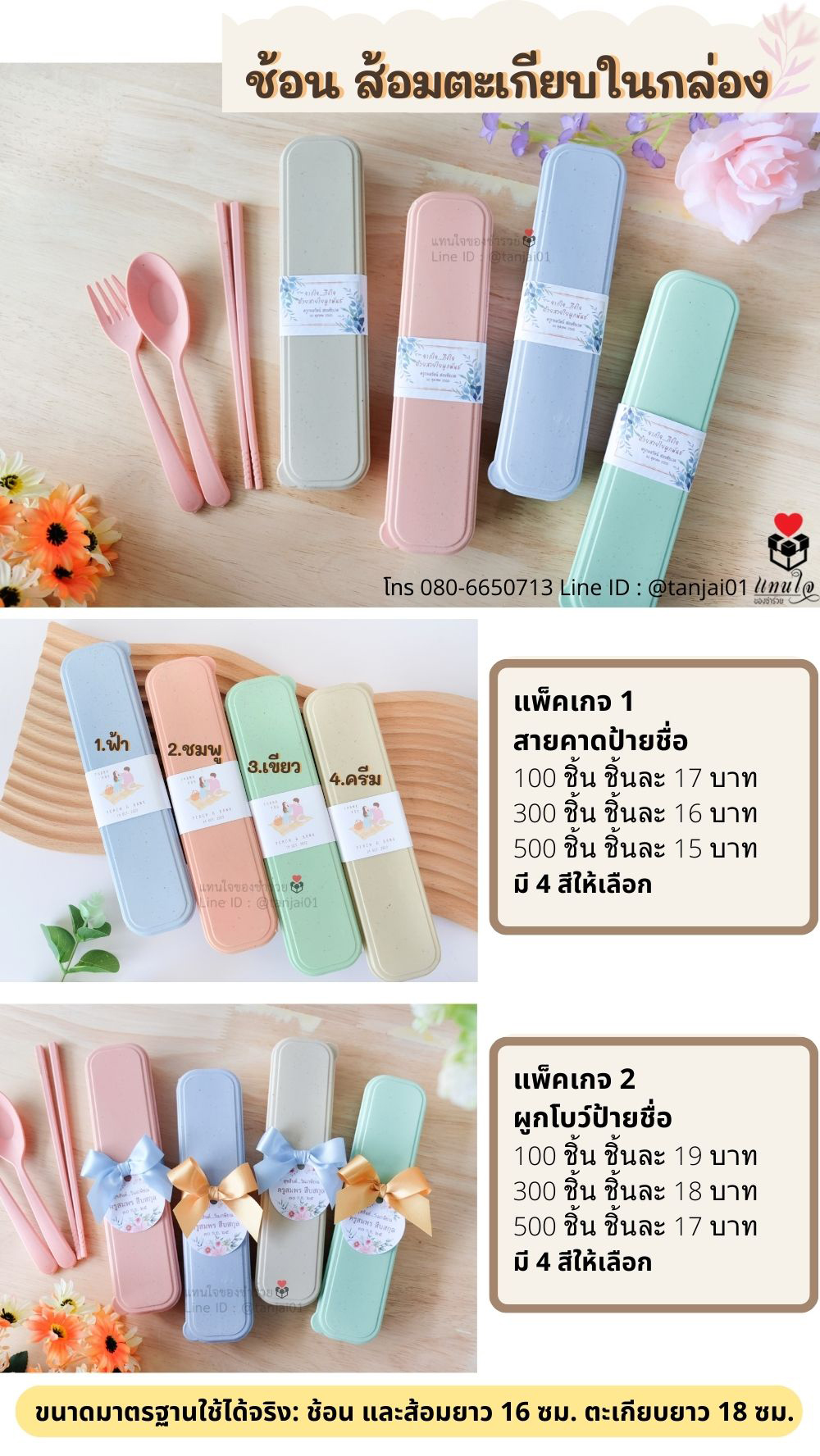 ของชำร่วย งานแต่ง แจกลูกค้าชุดช้อน ส้อม ตะเกียบฟางข้าวสาลีในกล่อง แพ็คเกจสายคาดป้ายชื่อ ของชำร่วย งานแต่ง แจกลูกค้าชุดช้อน ส้อม ตะเกียบฟางข้าวสาลีในกล่อง แพ็คเกจสายคาดป้ายชื่อ