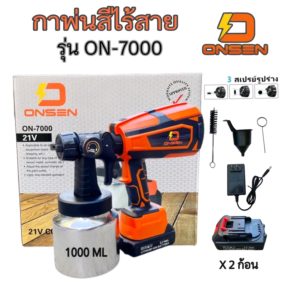 กาพ่นสีไร้สาย ยี่ห้อ ONSEN 21V รุ่น ON-7000 แบต 2 ก้อน พร้อมที่ชาร์จ ถังแสตนเลส