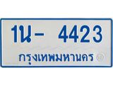 รับจองทะเบียนรถตู้ 4423 หมวดใหม่ 1นฌ 4423 OKDEE