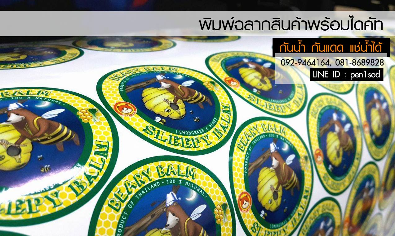 ฉลากสินค้าสติ๊กเกอร์พีวีซี (PVCขาว)