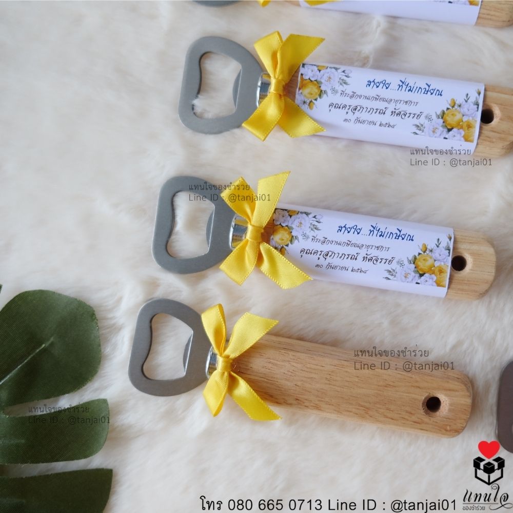 ของชำร่วยงานเกษียณ ของแจกงานเกษียณ ของที่ระลึกงานเกษียณที่เปิดขวดด้ามไม้ เลเซอร์สลักชื่อได้