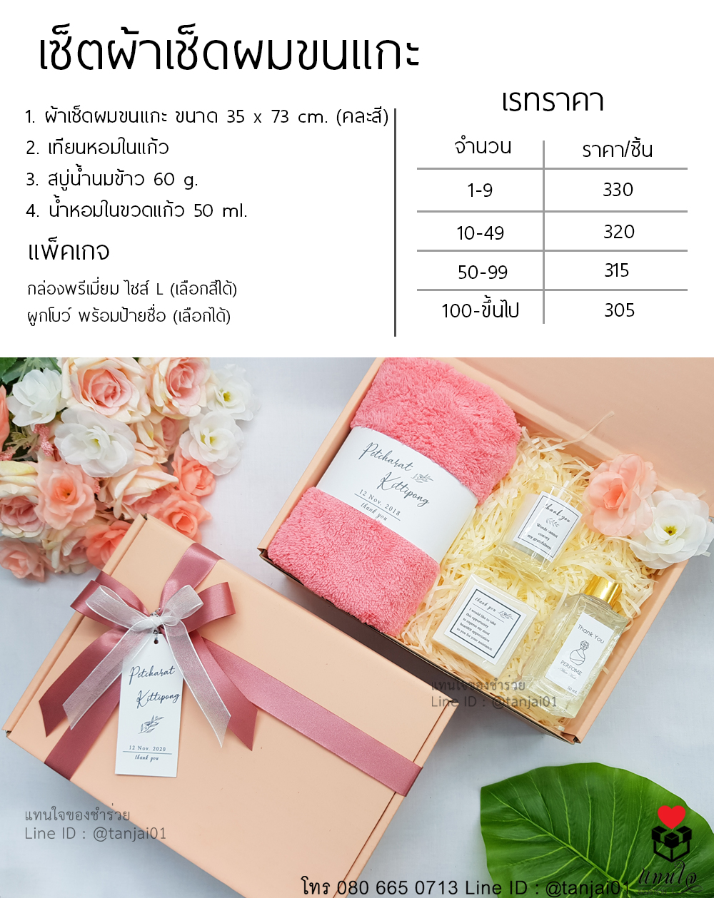ราคา เซ็ตของรับไหว้ 4 ชิ้น ผ้าเช็ดผมขนแกะ เทียนหอม สบู่น้ำนมข้าว น้ำหอม สีชมพู โอโรส โอรส ของรับไหว้ใช้งานได้จริง (1)