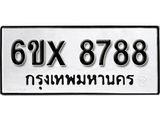 รับจองเลขทะเบียนรถ 8788 – หมวดใหม่ (หมวดเก่าเรามีบริการ จากกรมขนส่ง)