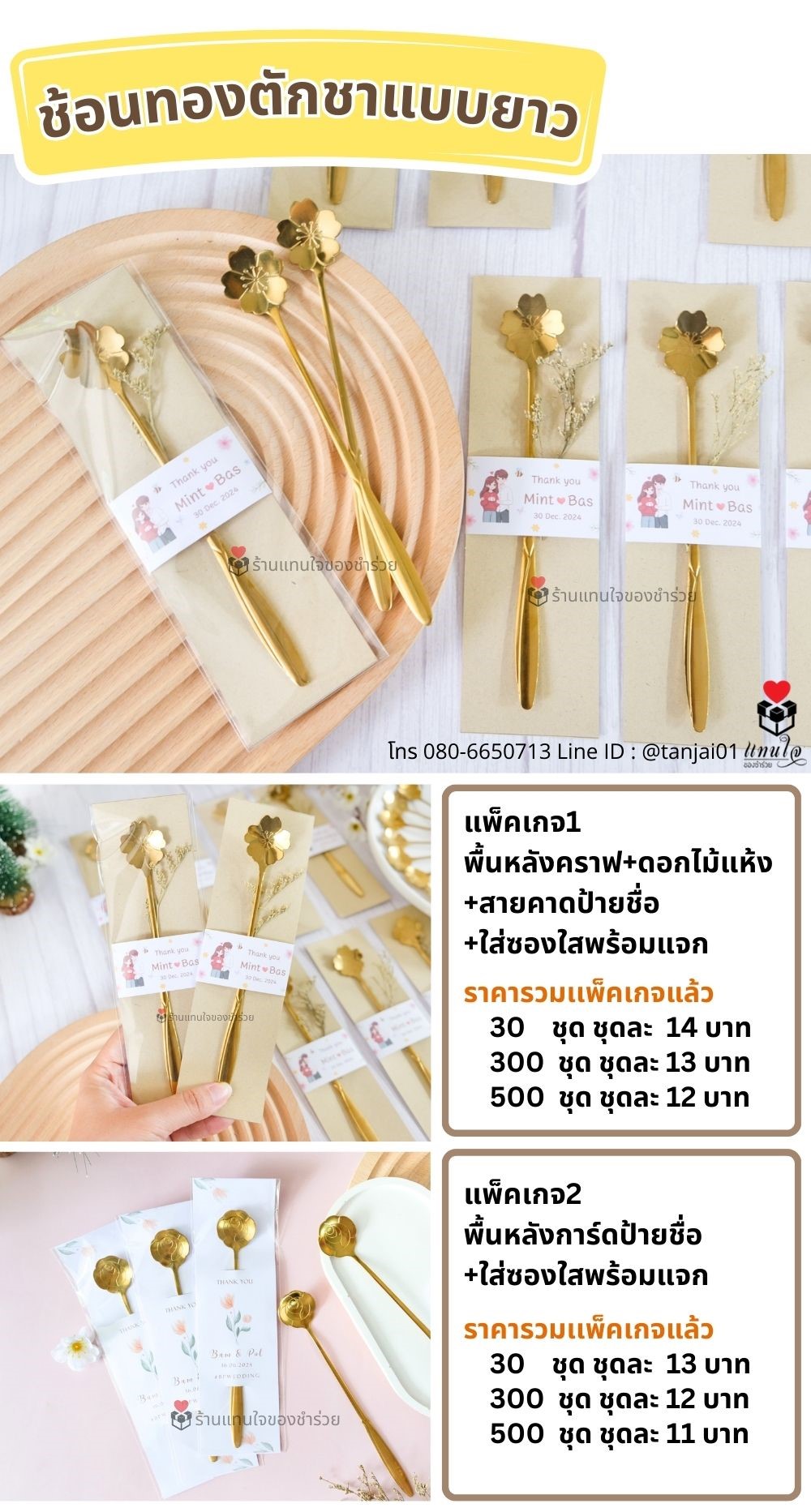 ของชำร่วย ของแจก ช้อนชา ช้อนทอง ช้อนมงคล ของชำร่วยมงคล ของชำร่วย ของแจก ช้อนชา ช้อนทอง ช้อนมงคล ของชำร่วยมงคล