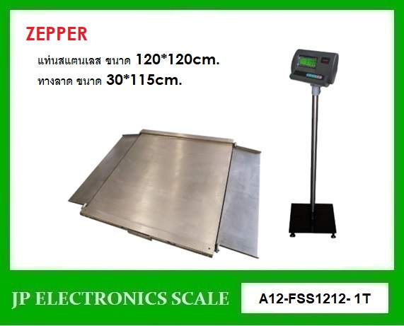 เครื่องชั่งทางลาดสแตนเลส1000kg เครื่องชั่งพร้อมทางขึ้นลงกันน้ำ1000กิโลกรัม เครื่องชั่งตั้งพื้นทางลาดสแตนเลส1000kg ตาชั่งน้ำหนักพร้อมพื้นทางลาด1000kg เครื่องชั่งแบบวางพื้นสแตนเลส1000kg ค่าละเอียด 100g ยี่ห้อ ZEPPER รุ่น A12-FSS1212