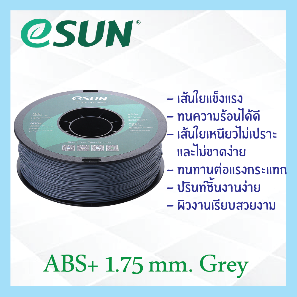 # GREY สีเทา # eSun เส้น ABS+ 1.75mm เส้นใยพลาสติก วัสดุการพิมพ์ 3D Filament สำหรับ 3D Printer