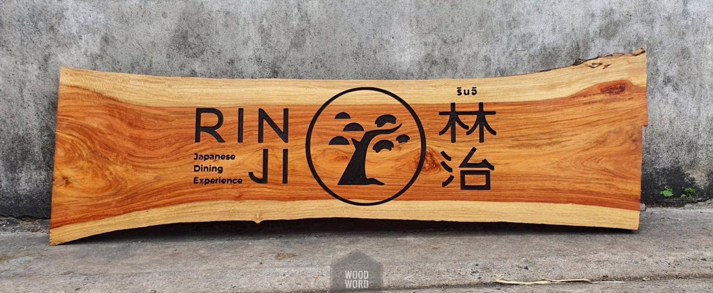 ป้ายญี่ปุ่น แกะสลัก