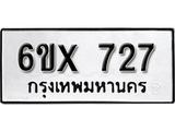 รับจองทะเบียน 727 – ทะเบียนรถเลข 727 หมวดใหม่เลขถูกใจจากกรมขนส่ง