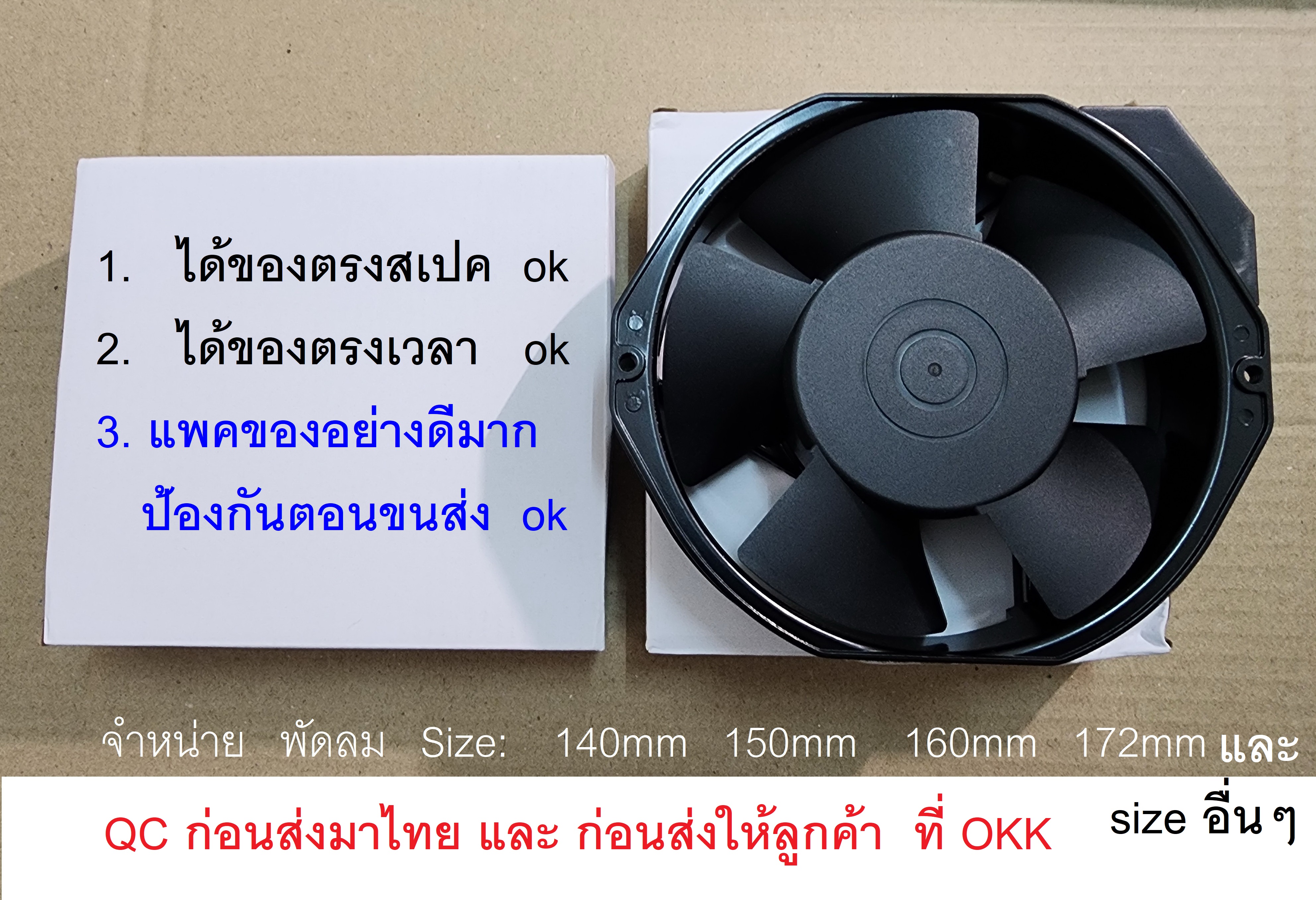 บริษัท OKK Parts Co., Ltd แผนกพัดลม