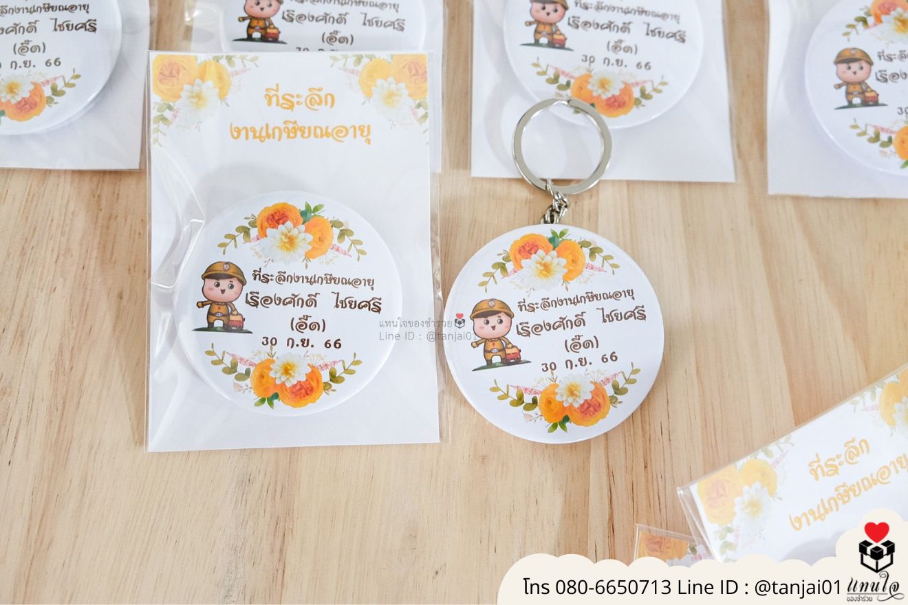 ของชำร่วยงานแต่ง ของแจกลูกค้า ของที่ระลึกงานเกษียณ ที่เปิดขวดปั๊มลาย พวงกุญแจใส่รูป พวงกุญแจที่เปิดขวด ที่เปิดขวดแบบพวงกุญแจ ที่เปิดขวดใส่รูปภาพได้ ที่เปิดขวดแม่เหล็ก ที่เปิดขวดติดตู้เย็น ที่เปิดขวดใส่โลโก้ได้ ของชำร่วยมินิมอล ที่เปิดขวดราคาส่ง ที่เปิดขวดแบบพกพา