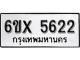 รับจองเลขทะเบียนรถ 5622 – หมวดใหม่ (หมวดเก่าเรามีบริการ จากกรมขนส่ง)