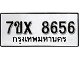 รับจองเลขทะเบียนรถ 8656 – หมวดใหม่ (หมวดเก่าเรามีบริการ จากกรมขนส่ง)