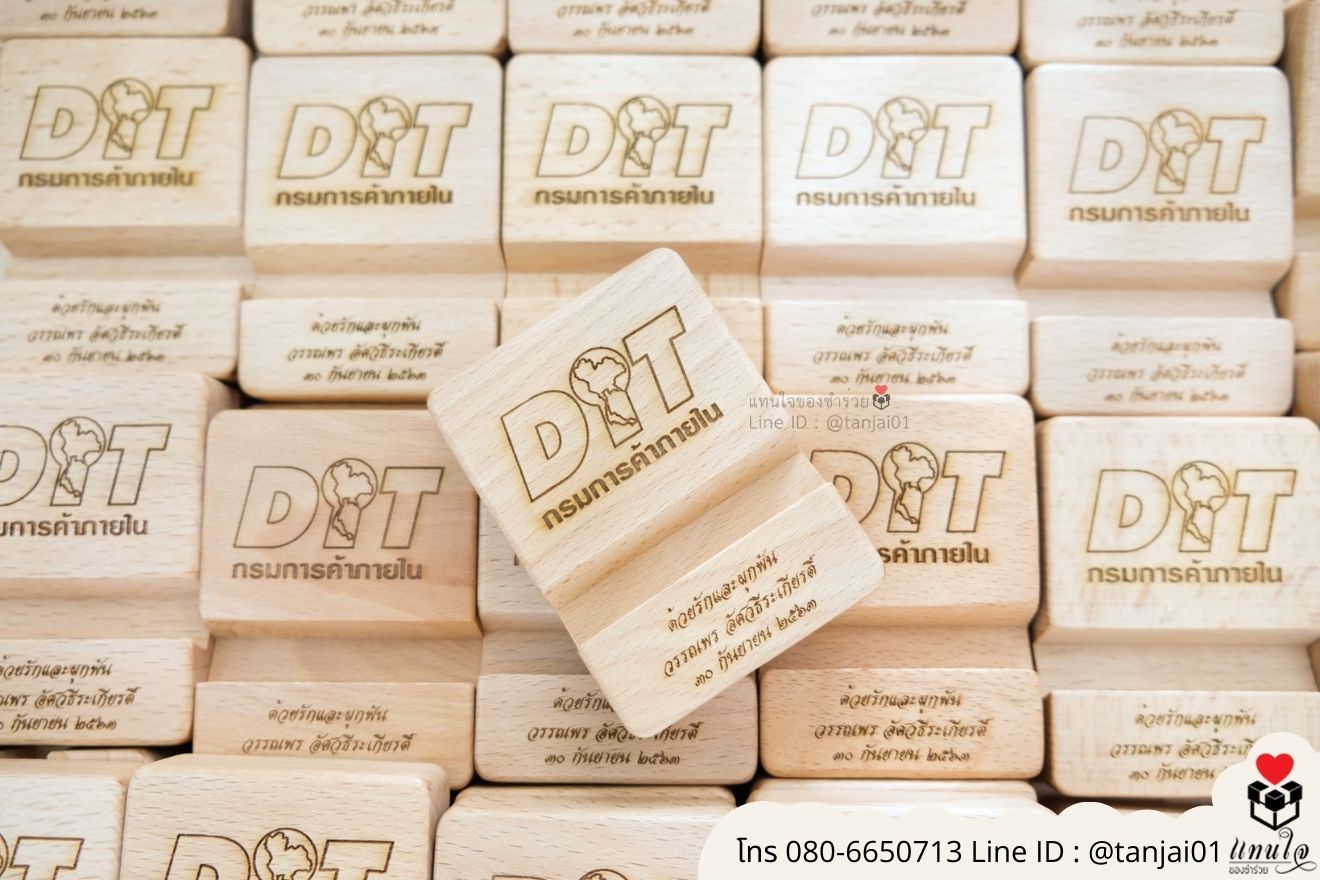 ของชำร่วยงานแต่ง ของแจกลูกค้า ของที่ระลึกงานเกษียณ ที่วางโทรศัพท์ไม้ เลเซอร์สลักชื่อโลโก้ ของชำร่วยมินิมอล ที่ตั้งโทรศัพท์ไม้ราคาส่ง