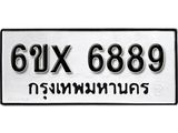 รับจองเลขทะเบียนรถ 6889– หมวดใหม่ (หมวดเก่าเรามีบริการ จากกรมขนส่ง)