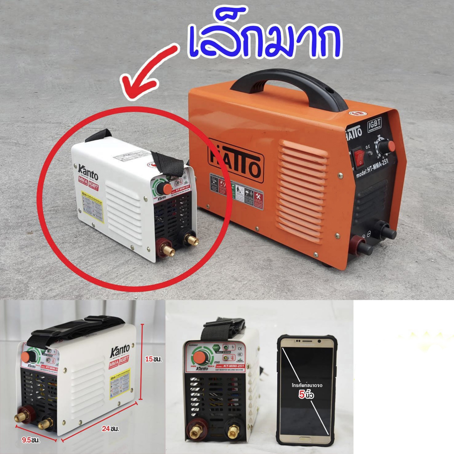 ตู้เชื่อมจิ๋ว Kanto 250 แอมป์ รุ่น KT-MINI-251