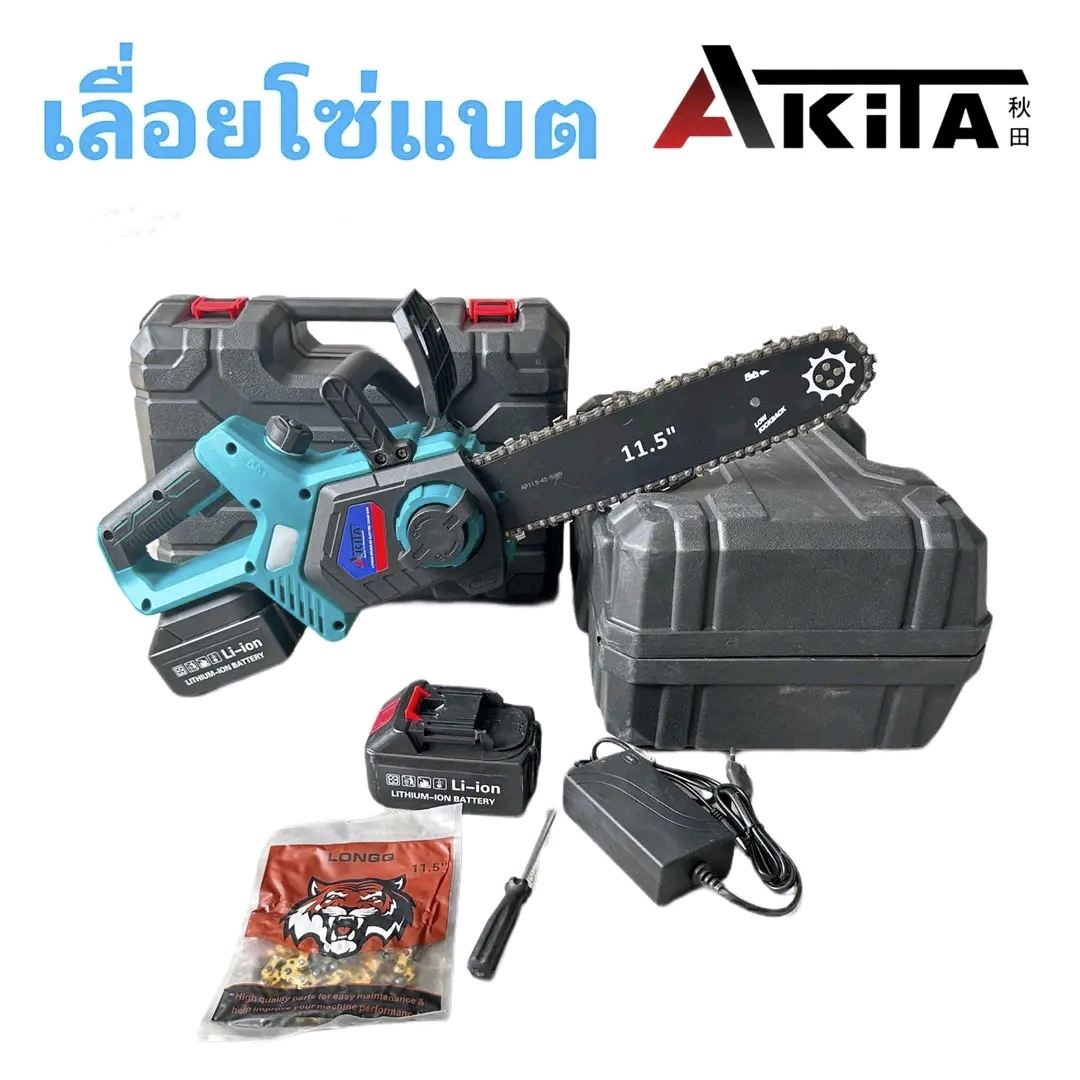 เลื่อยโซ่แบตเตอรี่ไร้สาย 20V ยี่ห้อ AKITA