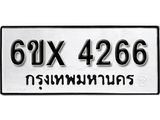 รับจองเลขทะเบียนรถ 4266– หมวดใหม่ (หมวดเก่าเรามีบริการ จากกรมขนส่ง)