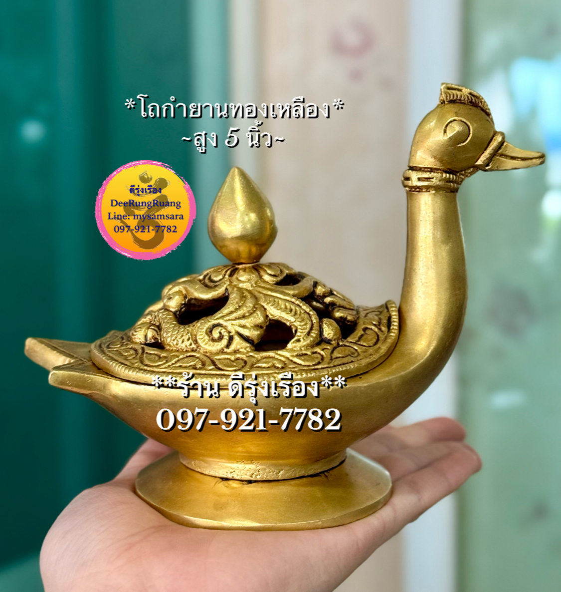 โถวางกำยานทองเหลือง (สูง 5 นิ้ว)