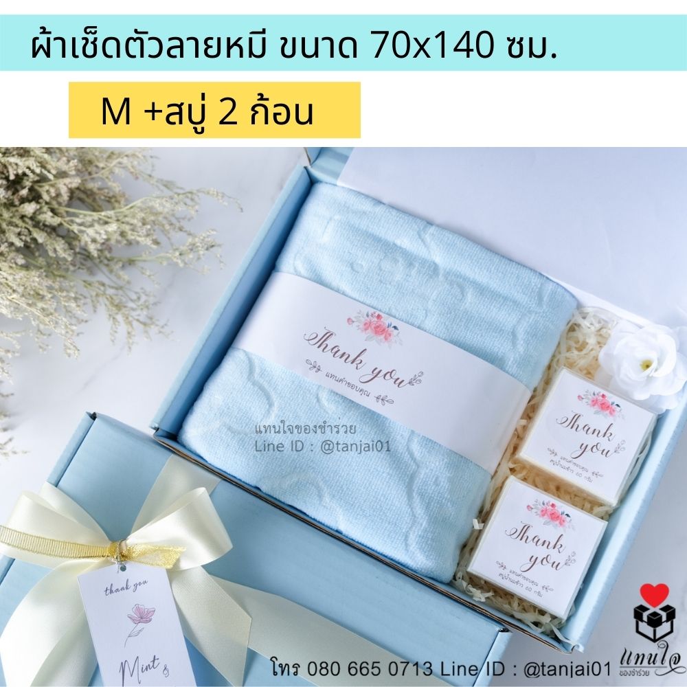 ของรับไหว้พรีเมี่ยมจัดเซ็ต ของรับไหว้ผู้ใหญ่ ชุดยกน้ำชา ของขวัญ ของสัมนาคุณลูกค้า ผ้าเช็ดตัวลายหมี