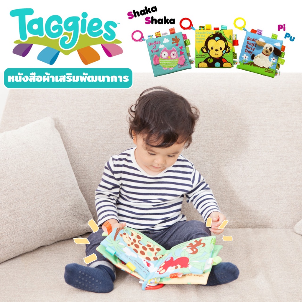 หนังสือผ้าเสริมพัฒนาการ