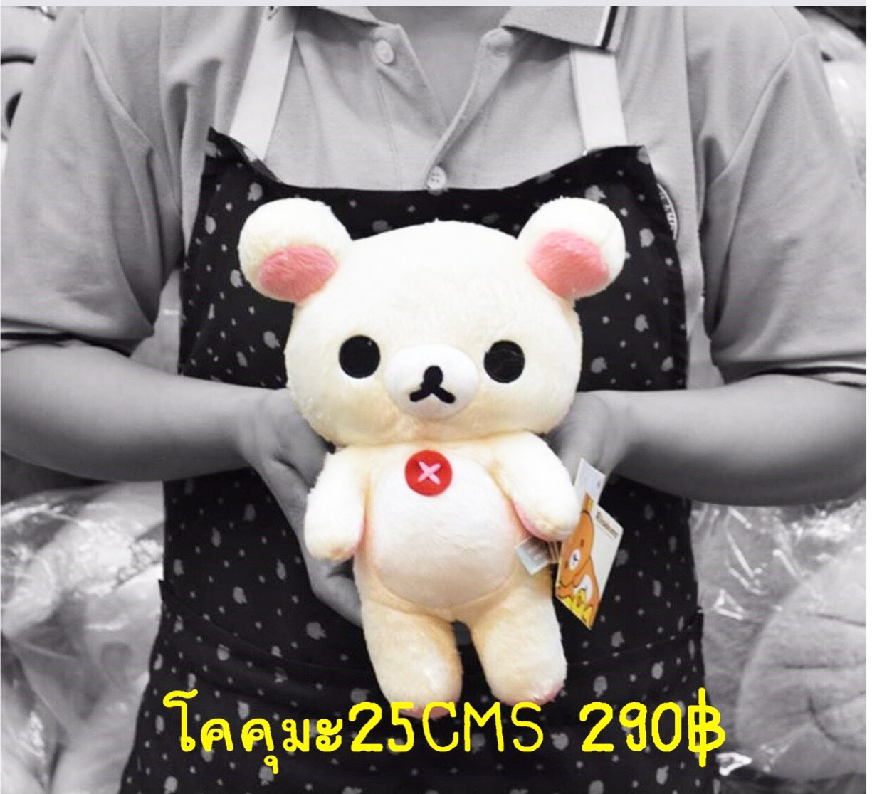 โคริลัคคุมะ 3 ไซส์ 25, 35 , 45 cm.