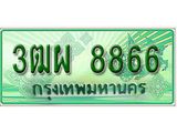 ผลรวมดี 42 ทะเบียน 8866 - 3ฒผ 8866 พร้อมให้คุณเป็นเจ้าของ , บริษัท ออนไลน์ขายดี จำกัด,