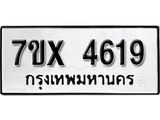 รับจองเลขทะเบียนรถ 4619 – หมวดใหม่ (หมวดเก่าเรามีบริการ จากกรมขนส่ง)