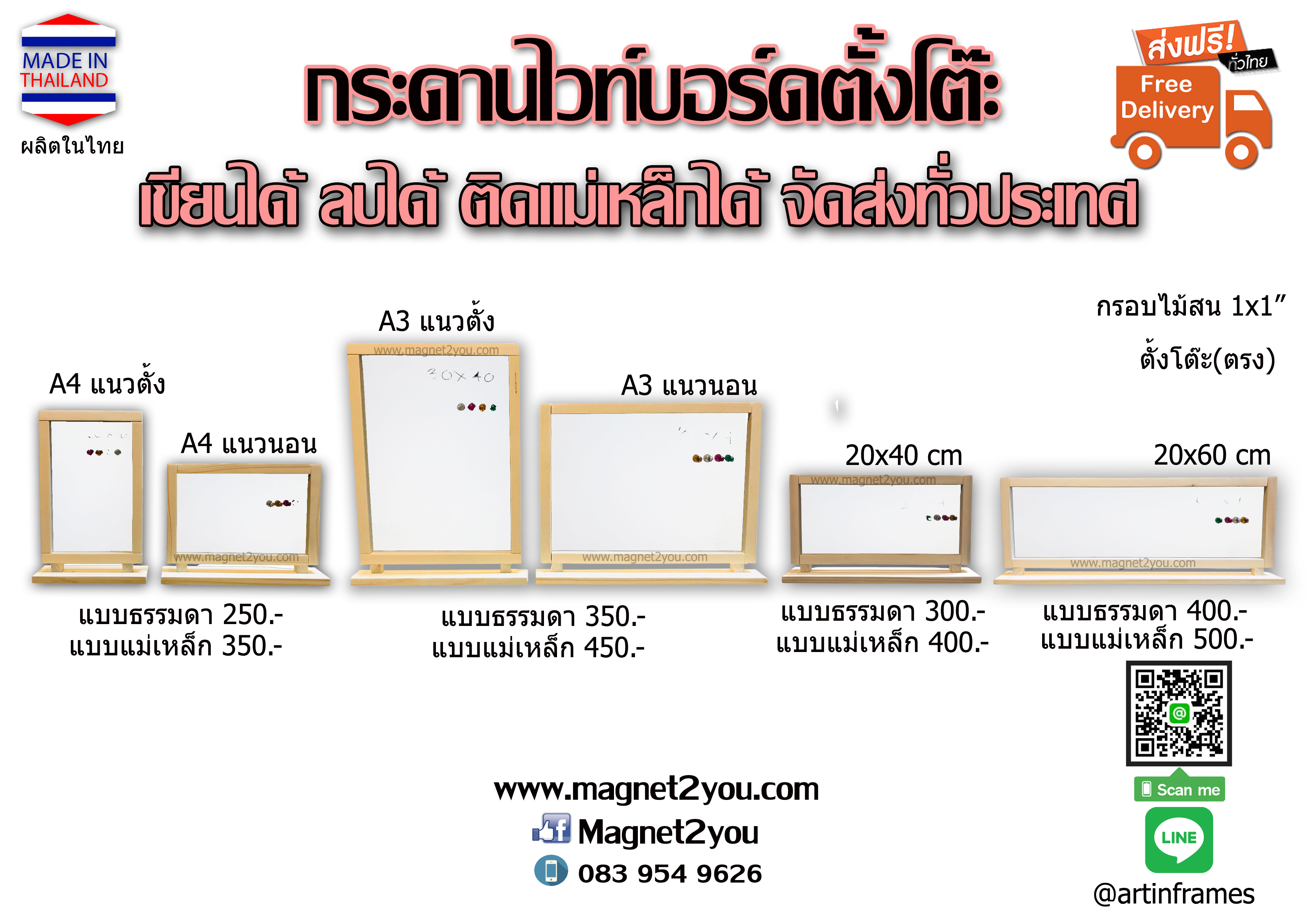กระดานไวท์บอร์ดตั้งโต๊ะ(ตรง) 20x60 CM