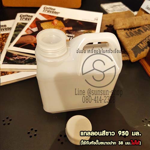 แกลอน950มล.