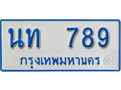 ป้ายทะเบียนรถตู้ 789 ทะเบียนรถตู้เลขมงคล - นท 789