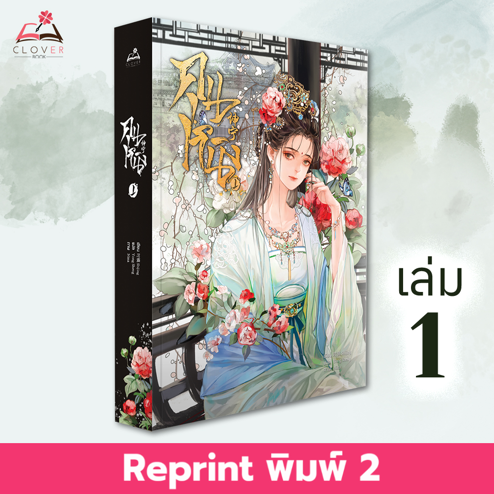 [พร้อมส่ง] หนังสือคุนหนิง เล่ม 1 (7 เล่มจบ) พิมพ์ 2
