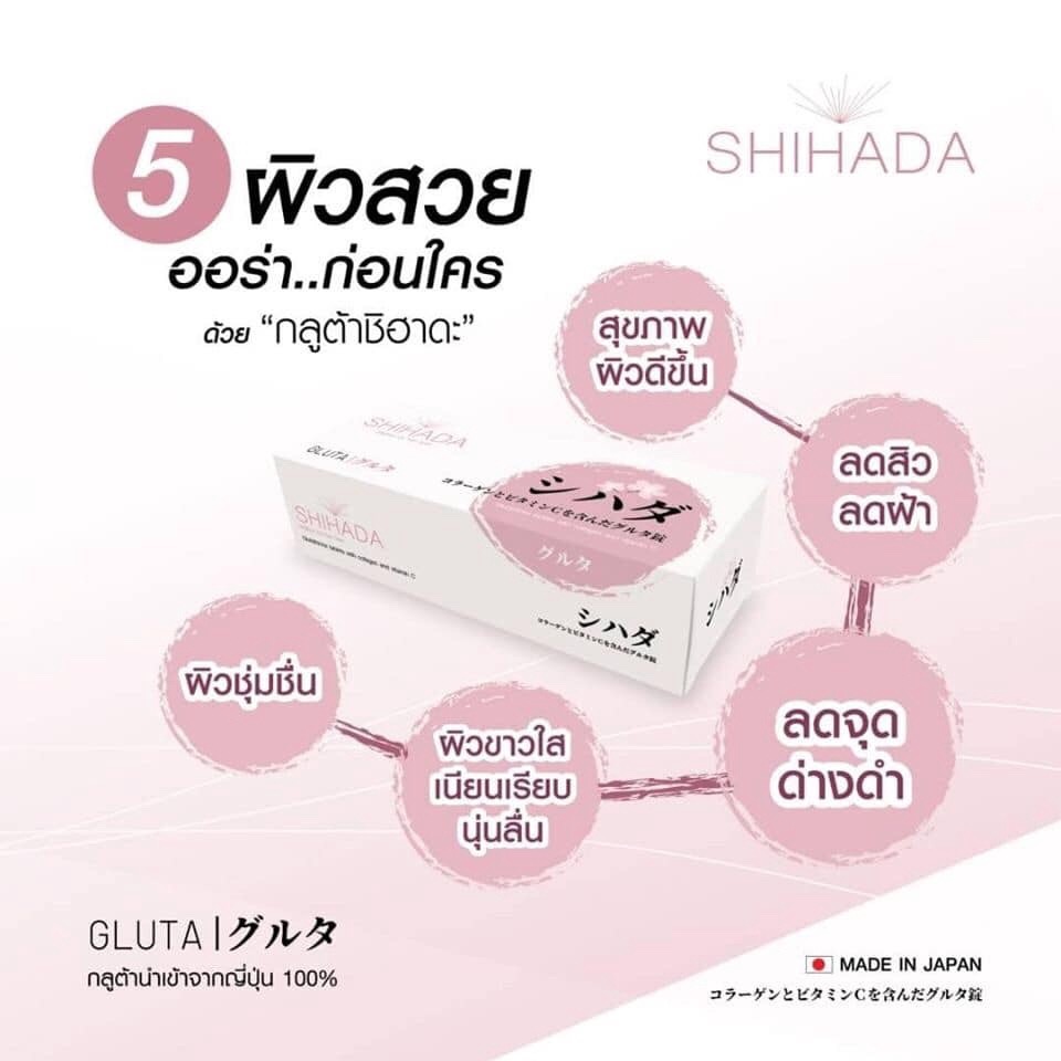 Shihada Gluta 2 แผง Set ทดลอง 20 เม็ด