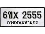 รับจองเลขทะเบียนรถ 2555 – หมวดใหม่ (หมวดเก่าเรามีบริการ จากกรมขนส่ง)