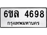 รับจองทะเบียนรถ 4698 หมวดใหม่ 6ขล 4698 ทะเบียนมงคล ผลรวมดี 41