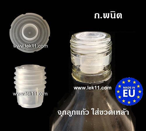 จุกลูกแก้ว สำหรับใส่ในขวดวิสกี้ จุกวิสกี้ เพื่อกันปลอม 100 ชิ้นต่อถุง (ราคาต่อถุง)