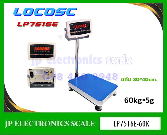 เครื่องชั่งดิจิตอล60kg เครื่องชั่งวางพื้น60kg เครื่องชั่งตั้งพื้น 60กิโลกรัม เครื่องชั่งน้ำหนัก60kg ตาชั่ง60กิโลกรัม กิโลดิจิตอล60kg เครื่องชั่ง60kg*5g ยี่ห้อ LOCOSC รุ่น LP7516E ขนาดแท่นชั่ง 30*40cm.