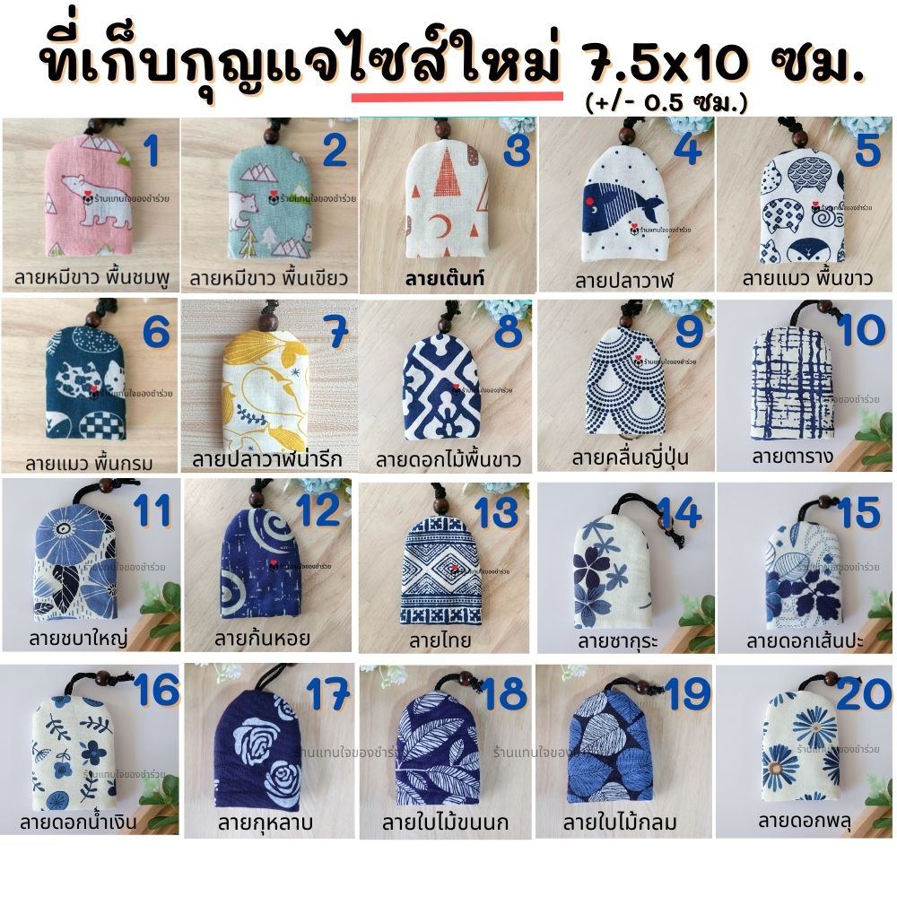 ที่เก็บกุญแจ ที่เก็บพวงกุญแจลายน่ารักๆ ใช้เป็นของชำร่วยงานแต่งงาน ของแจก ของขวัญปีใหม่ ของชำร่วยน่ารัก ที่เก็บกุญแจ ที่เก็บพวงกุญแจลายน่ารักๆ ใช้เป็นของชำร่วยงานแต่งงาน ของแจก ของขวัญปีใหม่ ของชำร่วยน่ารัก
