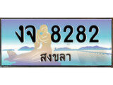 เลขทะเบียนรถ 8282 - ทะเบียนสวย เหมาะจดใส่รถของคุณ –งจ 8282