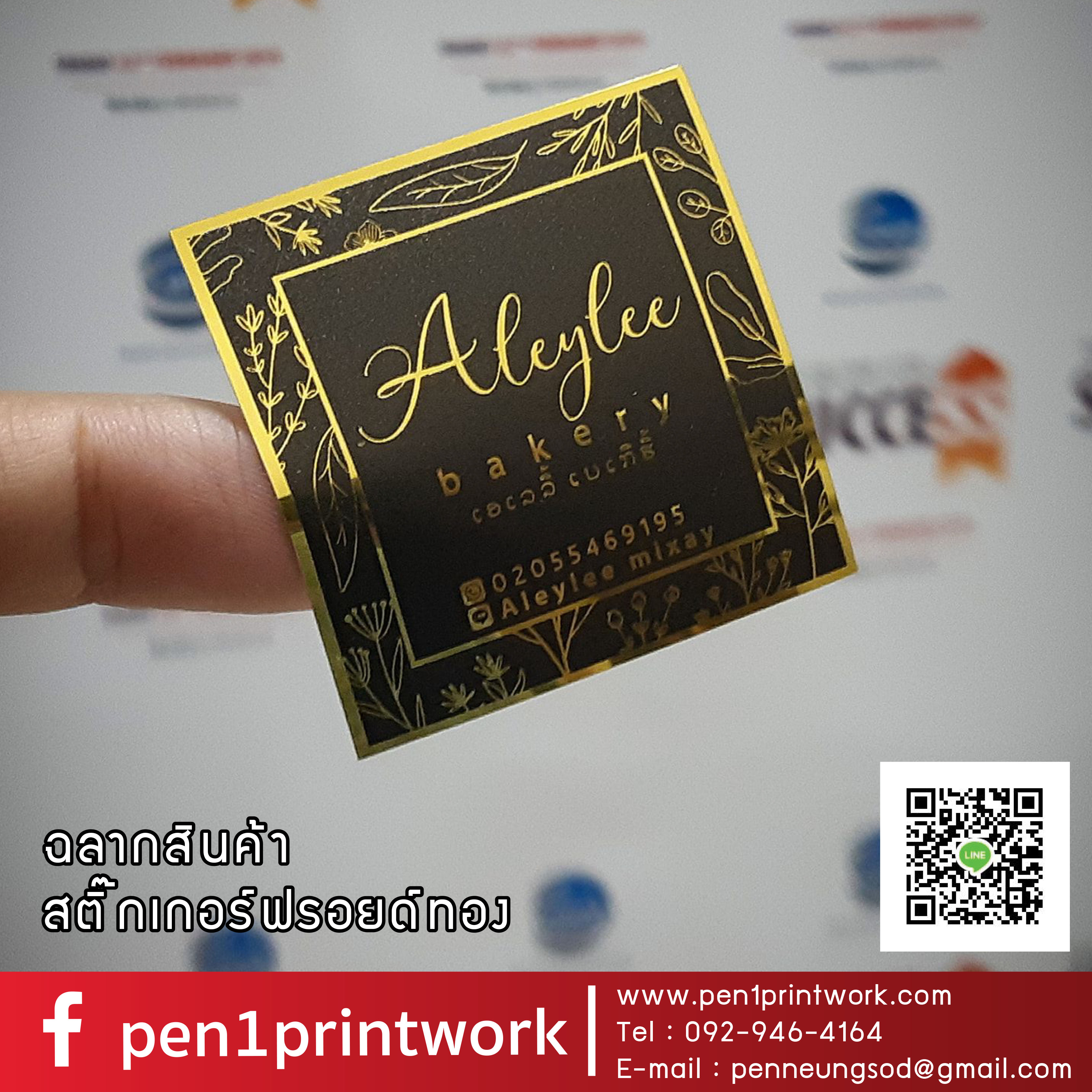 สติ๊กเกอร์ฉลากสินค้าฟรอยทอง ฟอยล์