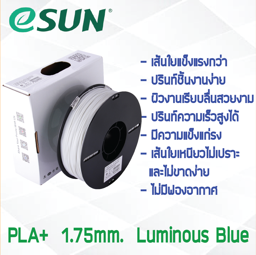 # LUMINOUS BLUE สีฟ้าเรืองแสง # eSun 1Kg เส้น PLA+ 1.75mm ePLA เส้นใยพลาสติก วัสดุการพิมพ์ 3D Filament สำหรับ 3D Printer