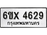 รับจองเลขทะเบียนรถ 4629– หมวดใหม่ (หมวดเก่าเรามีบริการ จากกรมขนส่ง)