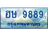ทะเบียนรถตู้ 9889 เลขประมูล ทะเบียนสวย ฮษ 9889 จากกรมขนส่ง
