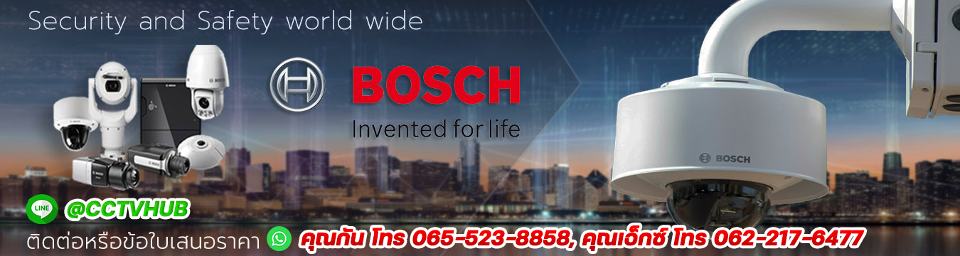 Bosch กล้องวงจรปิด และระบบรักษาความปลอดภัย