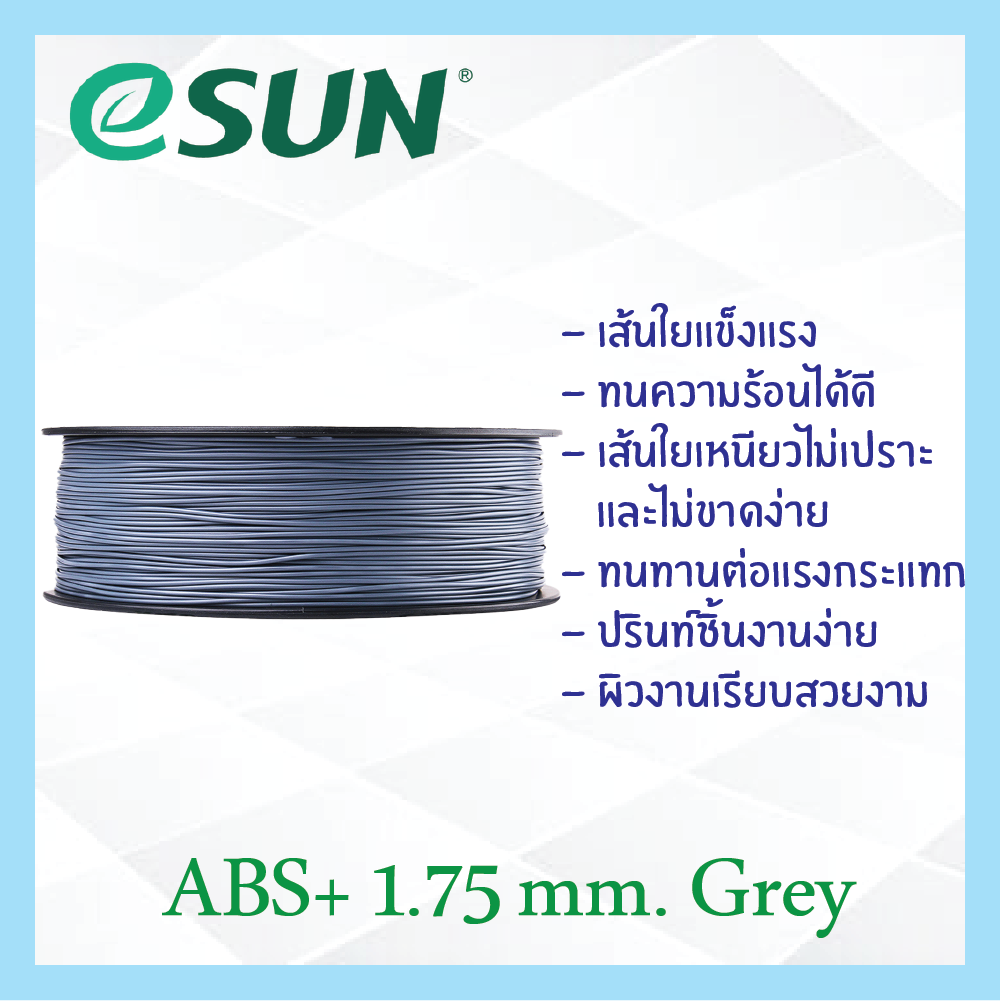 # GREY สีเทา # eSun เส้น ABS+ 1.75mm เส้นใยพลาสติก วัสดุการพิมพ์ 3D Filament สำหรับ 3D Printer