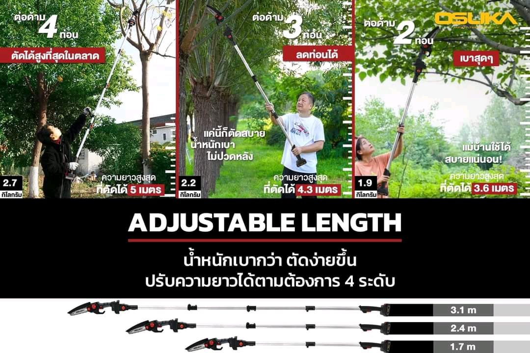 เลื่อยตัดกิ่งสูงไร้สาย4in1 ยี่ห้อ Osuka