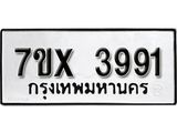 รับจองเลขทะเบียนรถ 3991 – หมวดใหม่ (หมวดเก่าเรามีบริการ จากกรมขนส่ง)