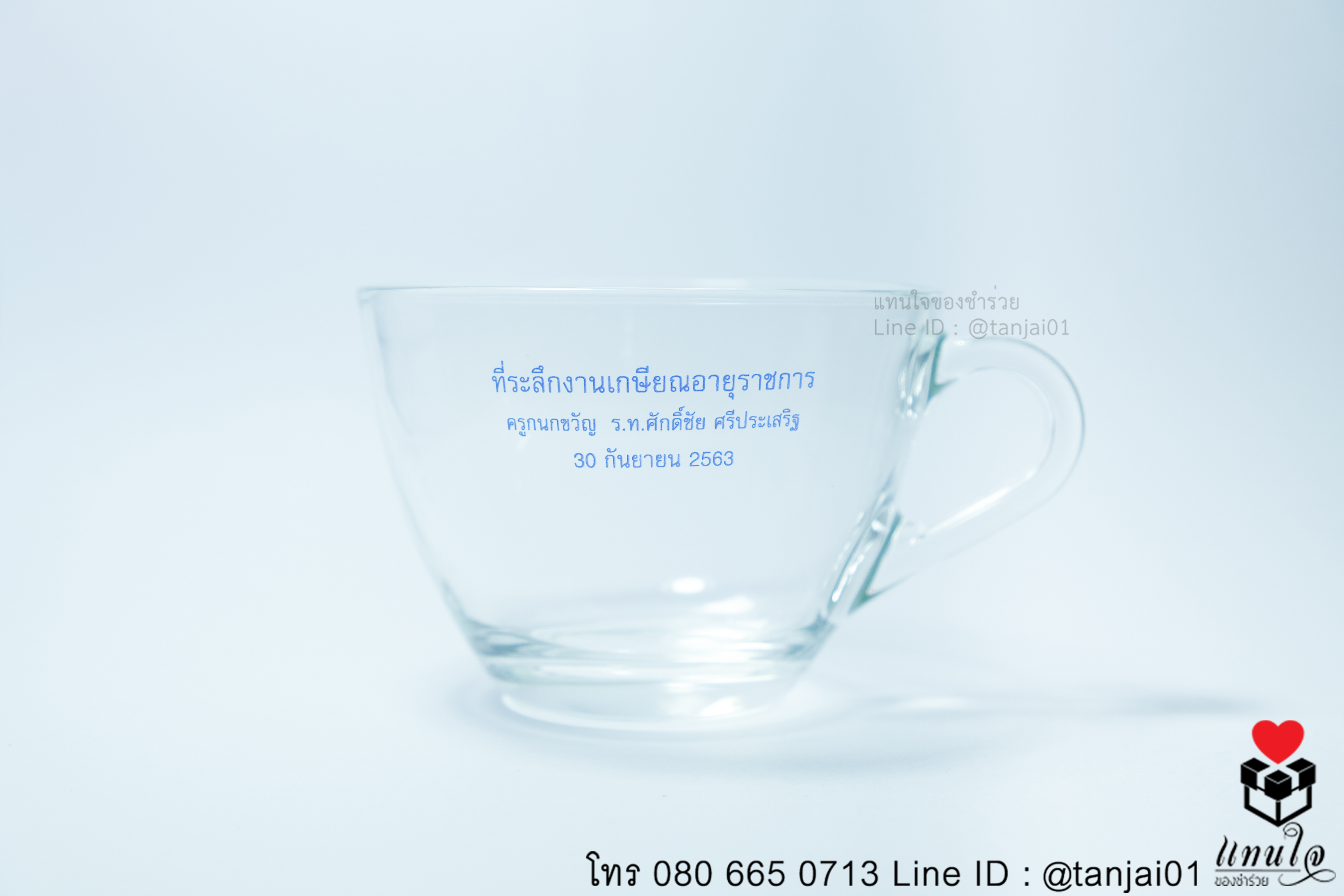 ของที่ระลึกงานเกษียณอายุราชการ ของแจกงานเกษียณอายุราชการ ของชำร่วยงานเกษียณ แก้วใสสกรีน 03